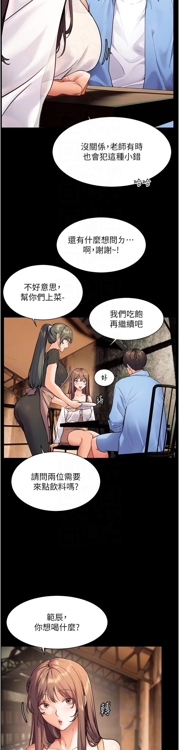 老师的亲密指导 第21話-意外撿「師」回傢 第14页
