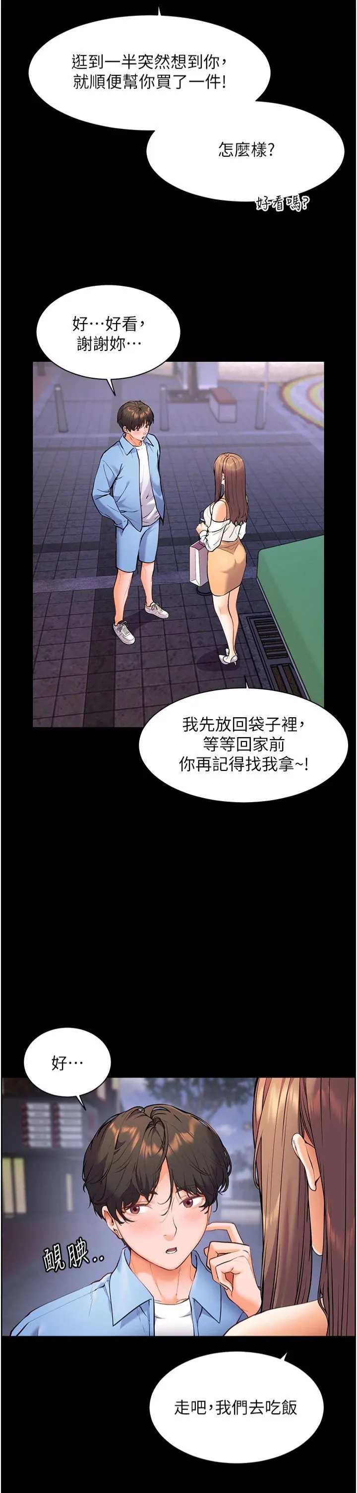 老师的亲密指导 第21話-意外撿「師」回傢 第11页
