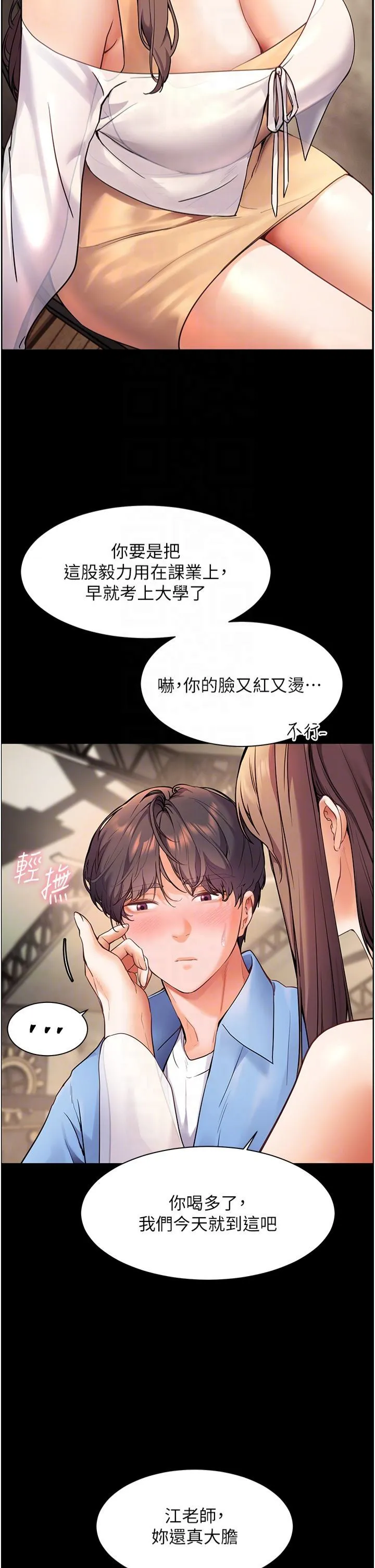 老师的亲密指导 第21話-意外撿「師」回傢 第32页