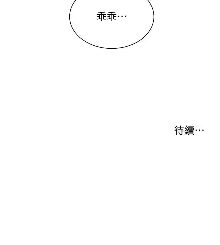 老师的亲密指导 第74話-用棒棒安慰我好嗎? 第211页