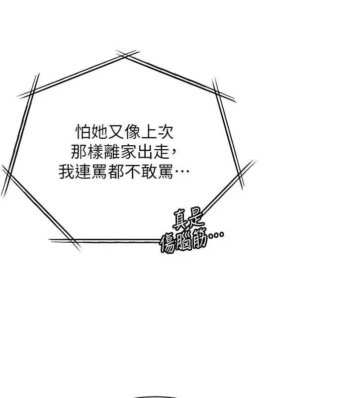 老师的亲密指导 第74話-用棒棒安慰我好嗎? 第184页
