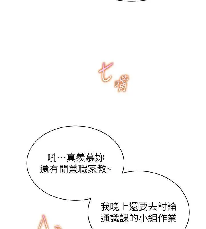 老师的亲密指导 第74話-用棒棒安慰我好嗎? 第161页