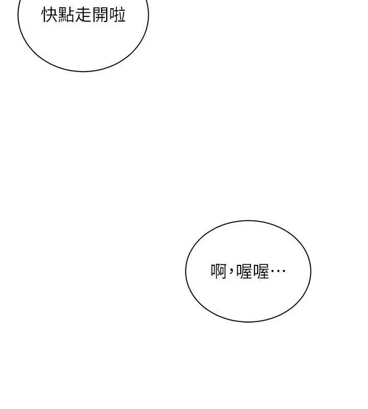 老师的亲密指导 第74話-用棒棒安慰我好嗎? 第71页