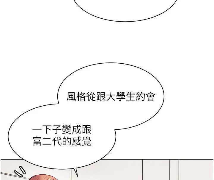 老师的亲密指导 第74話-用棒棒安慰我好嗎? 第166页