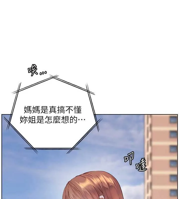 老师的亲密指导 第74話-用棒棒安慰我好嗎? 第181页