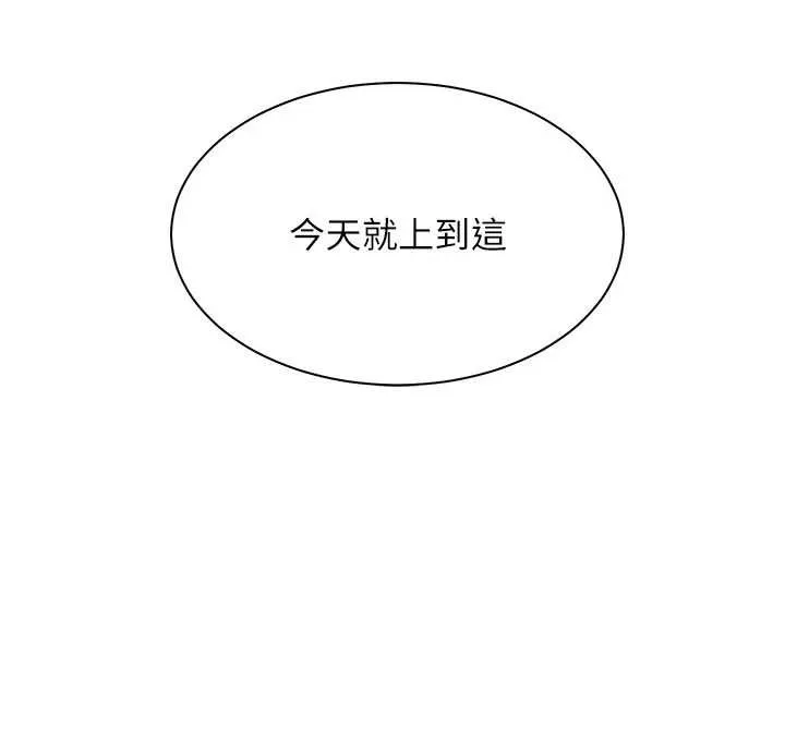 老师的亲密指导 第74話-用棒棒安慰我好嗎? 第158页