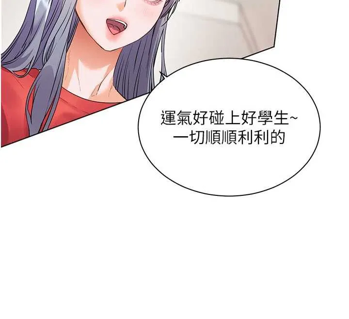 老师的亲密指导 第74話-用棒棒安慰我好嗎? 第170页