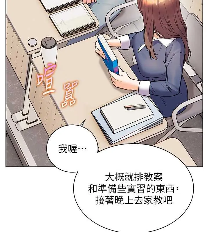 老师的亲密指导 第74話-用棒棒安慰我好嗎? 第160页