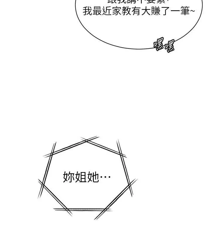 老师的亲密指导 第74話-用棒棒安慰我好嗎? 第188页