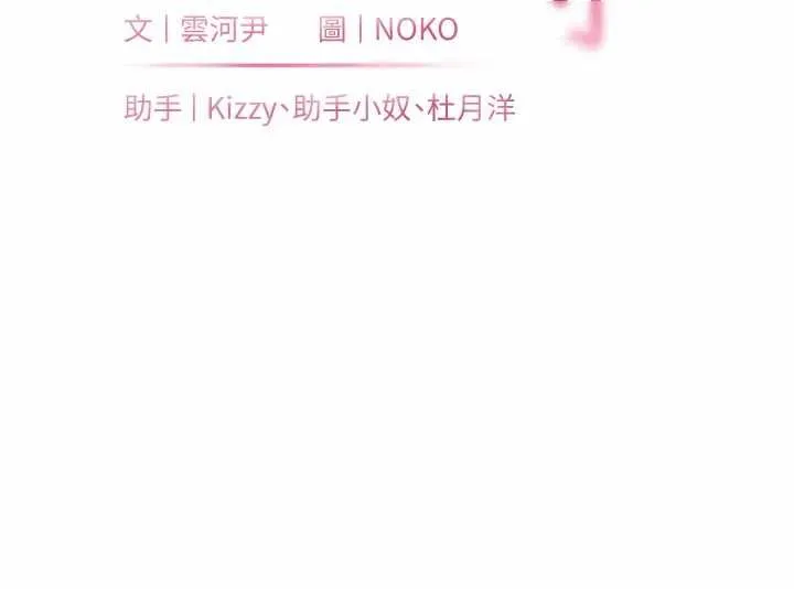 老师的亲密指导 第97話-止不住的黃金水爆擊 第13页