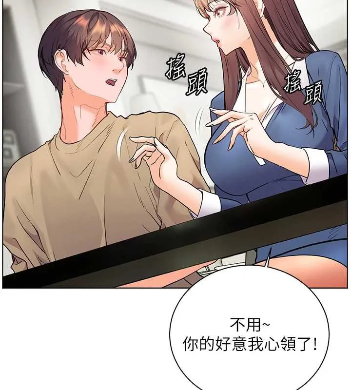 老师的亲密指导 第75話-解鎖新式蒙眼play 第181页