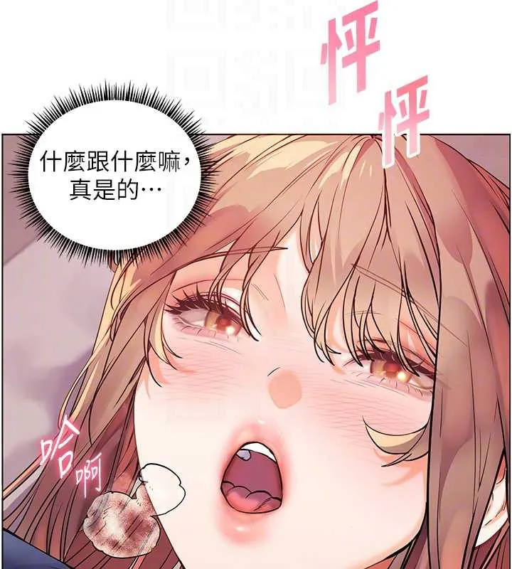 老师的亲密指导 第75話-解鎖新式蒙眼play 第105页