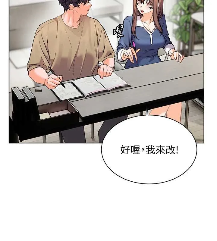 老师的亲密指导 第75話-解鎖新式蒙眼play 第116页