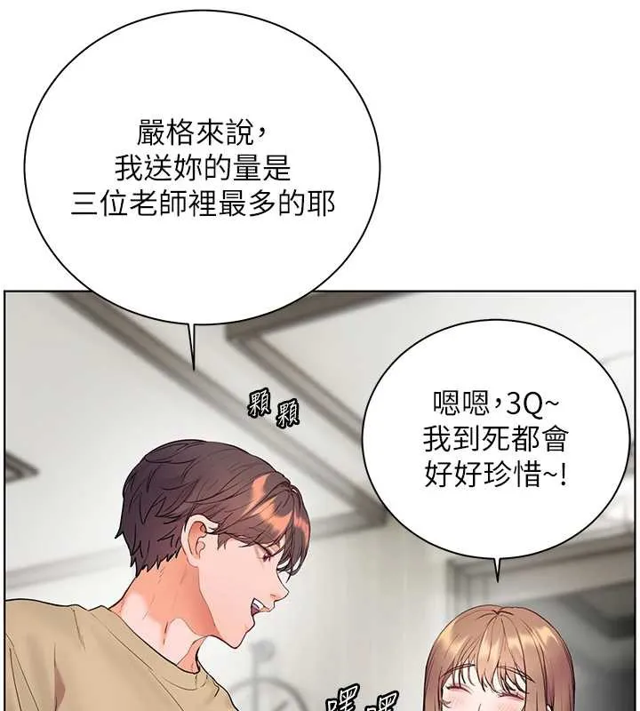 老师的亲密指导 第75話-解鎖新式蒙眼play 第173页