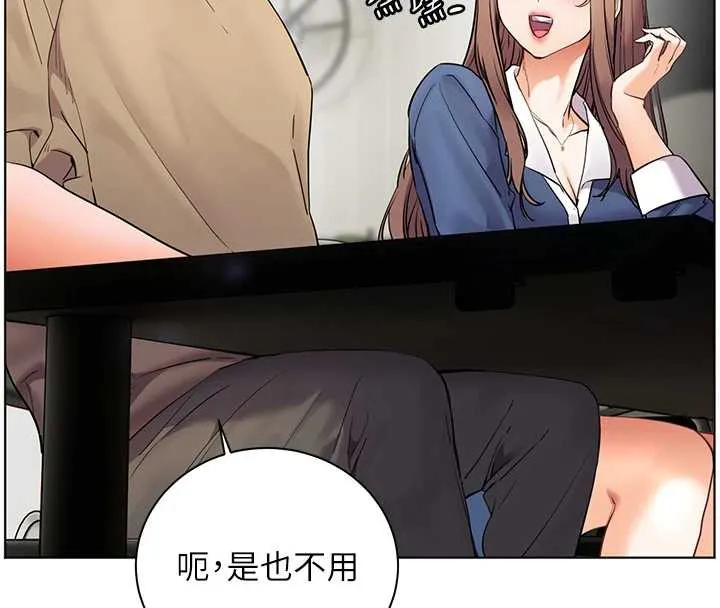 老师的亲密指导 第75話-解鎖新式蒙眼play 第174页