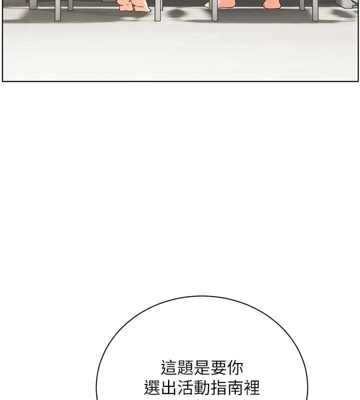 老师的亲密指导 第75話-解鎖新式蒙眼play 第133页