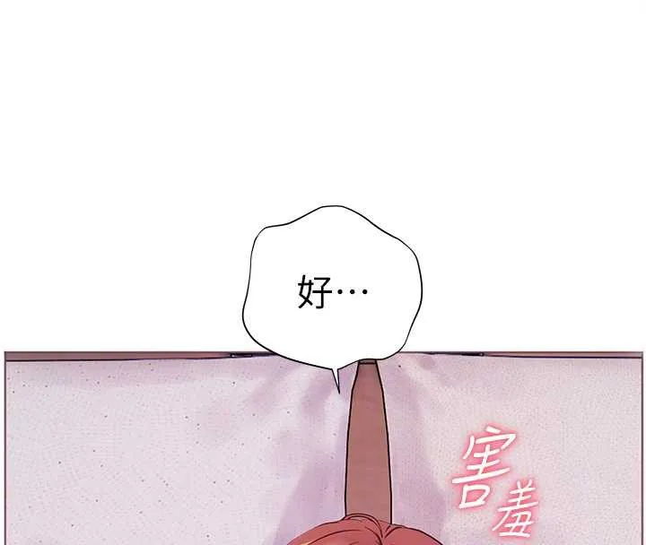 老师的亲密指导 第75話-解鎖新式蒙眼play 第83页