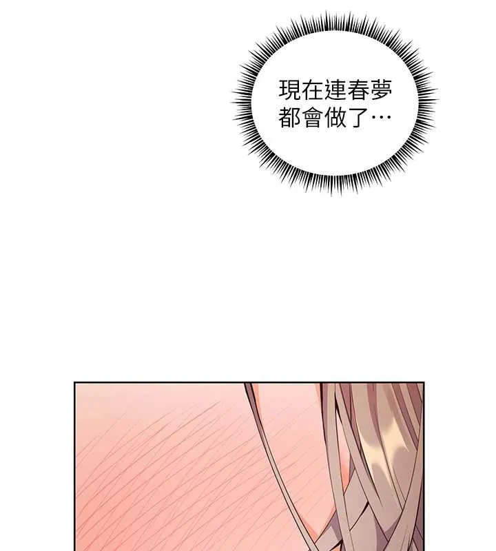 老师的亲密指导 第75話-解鎖新式蒙眼play 第107页