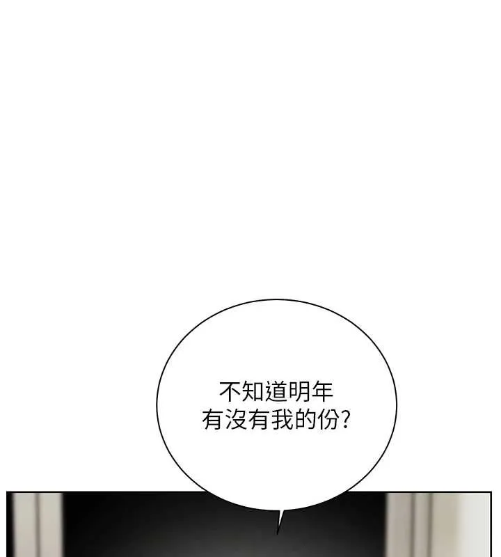 老师的亲密指导 第75話-解鎖新式蒙眼play 第167页