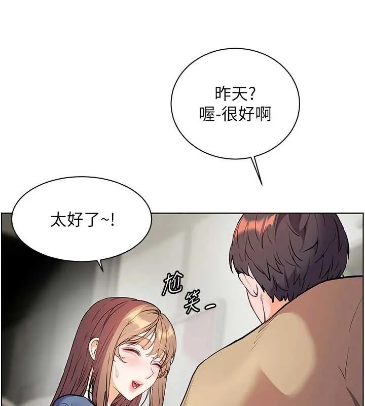老师的亲密指导 第75話-解鎖新式蒙眼play 第152页