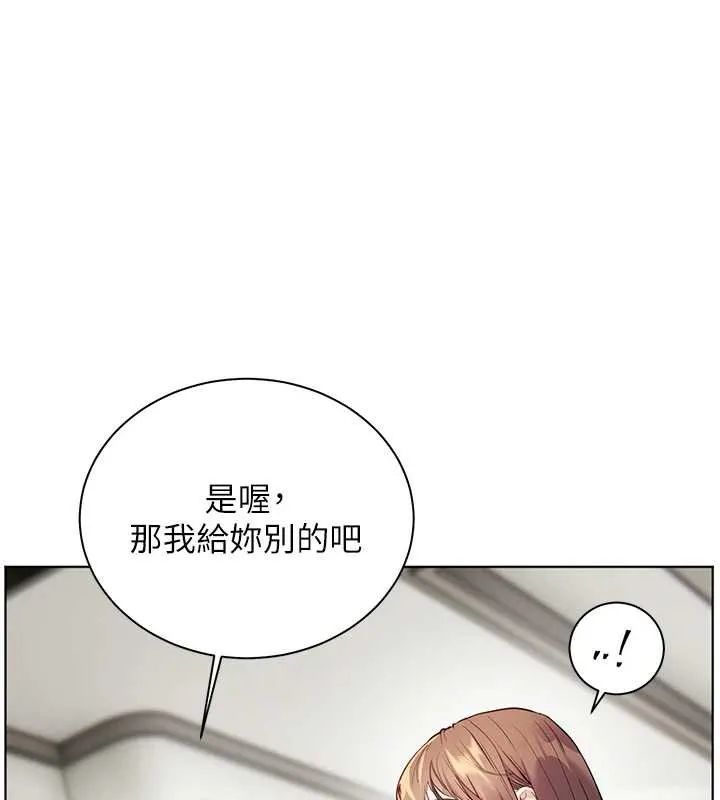 老师的亲密指导 第75話-解鎖新式蒙眼play 第180页