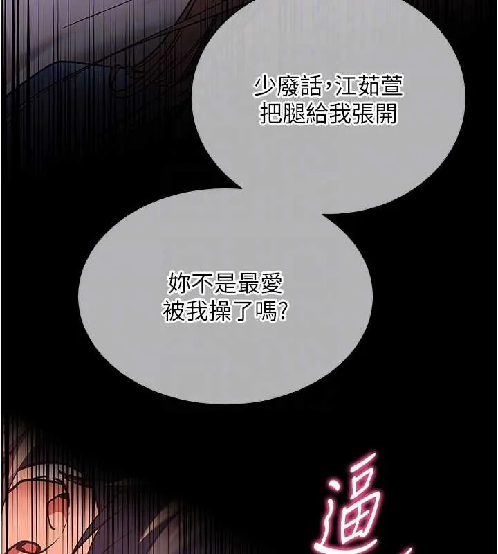 老师的亲密指导 第75話-解鎖新式蒙眼play 第121页