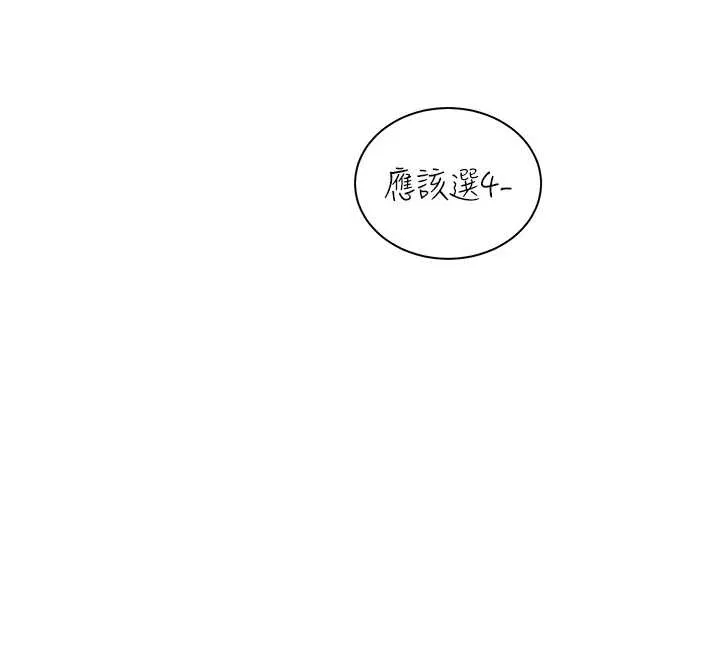 老师的亲密指导 第75話-解鎖新式蒙眼play 第138页