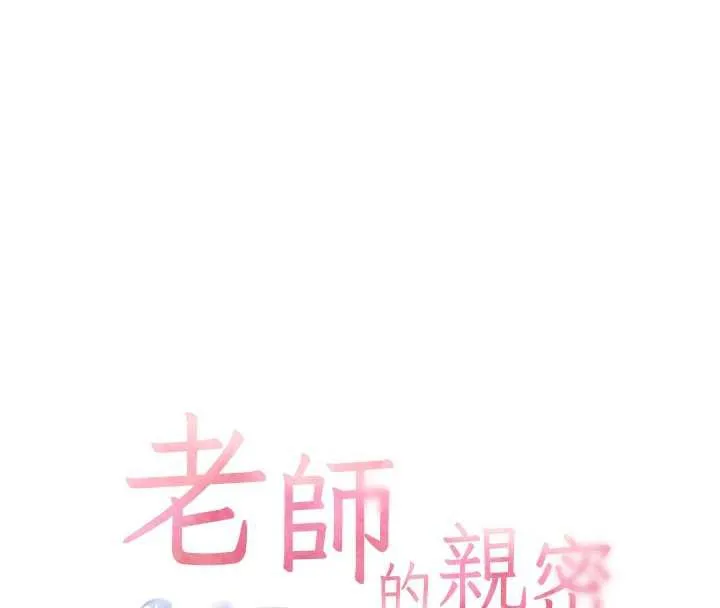 老师的亲密指导 第75話-解鎖新式蒙眼play 第23页