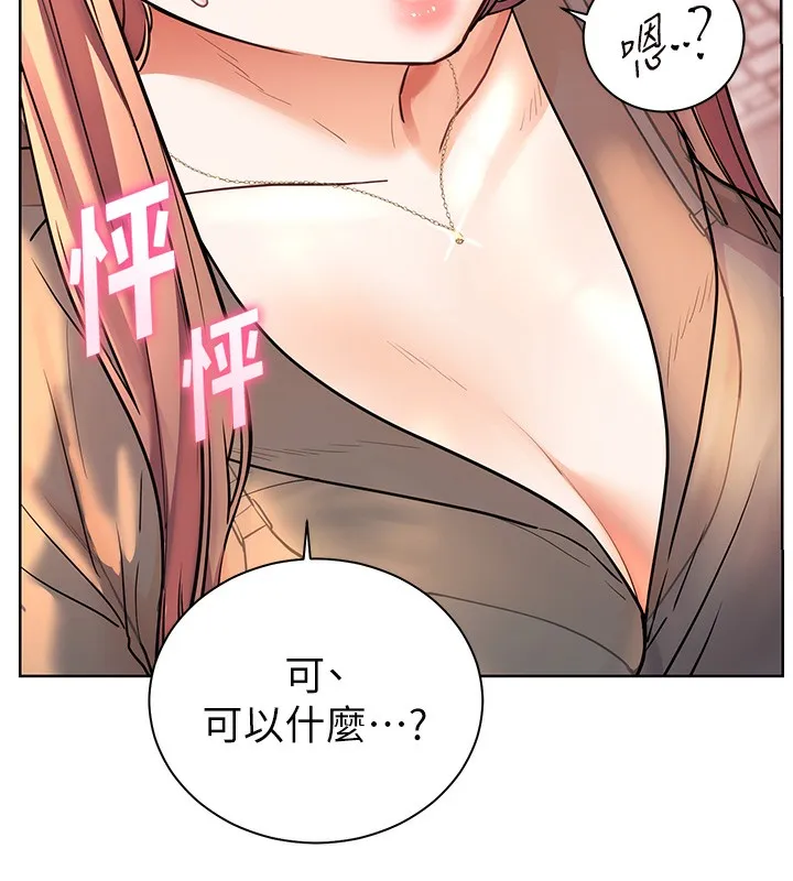老师的亲密指导 第61話-偷聽朋友phonesex 第7页