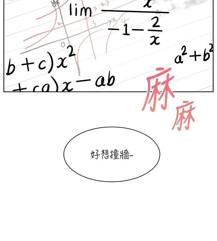 老师的亲密指导 第25話-遇到不會，老師幫「解」 第8页