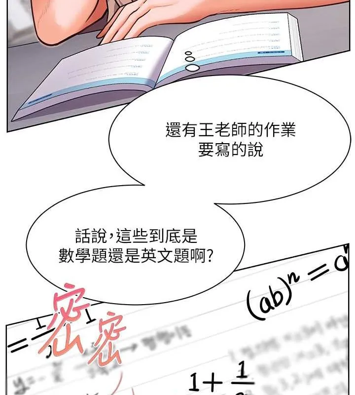 老师的亲密指导 第25話-遇到不會，老師幫「解」 第7页