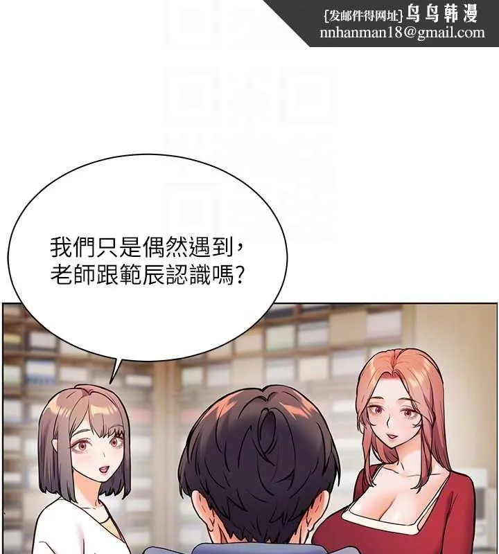 老师的亲密指导 第25話-遇到不會，老師幫「解」 第101页
