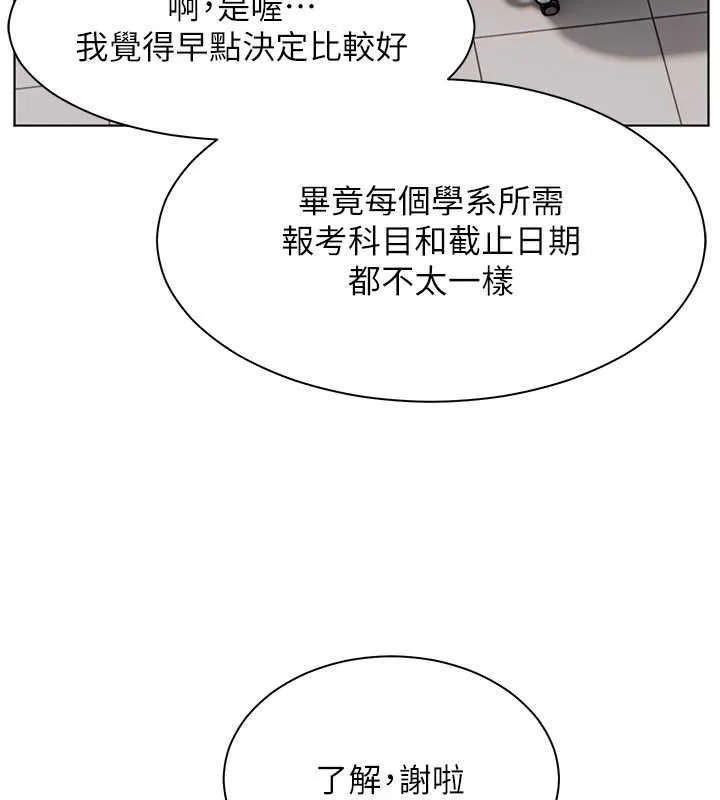 老师的亲密指导 第25話-遇到不會，老師幫「解」 第67页