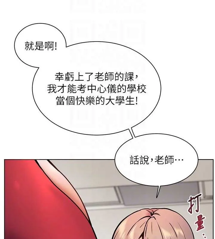 老师的亲密指导 第25話-遇到不會，老師幫「解」 第92页