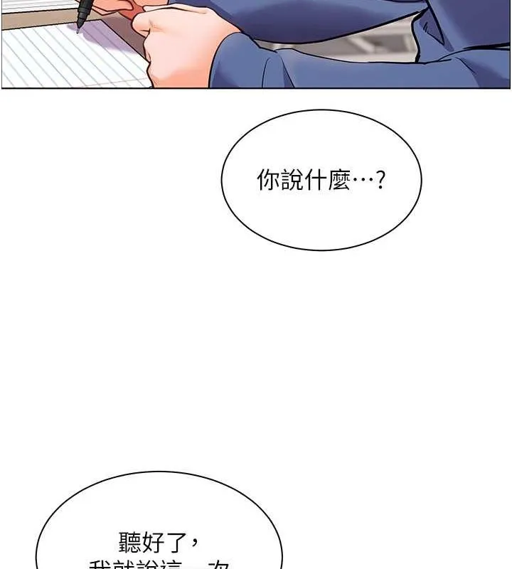 老师的亲密指导 第25話-遇到不會，老師幫「解」 第129页