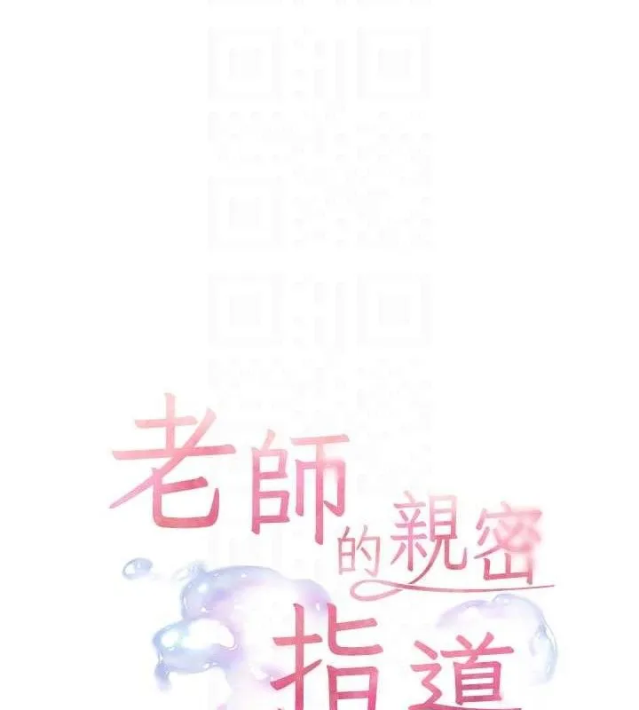 老师的亲密指导 第59話-用按摩棒回報師恩 第21页