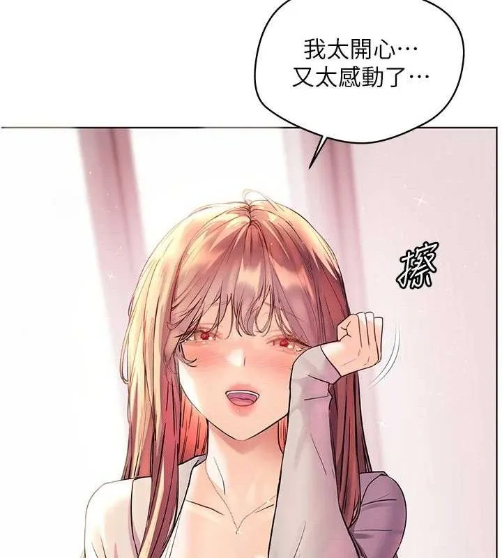老师的亲密指导 第59話-用按摩棒回報師恩 第184页
