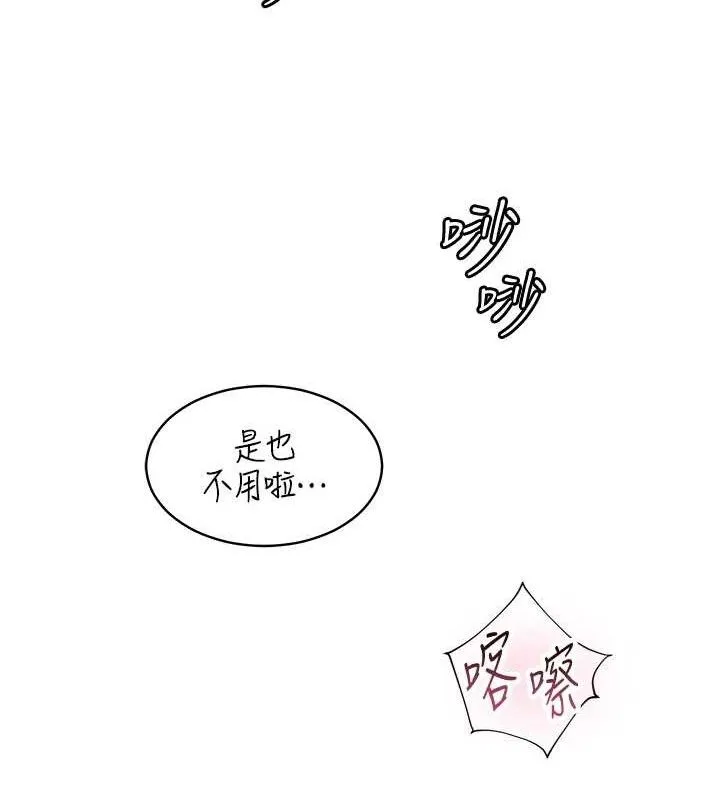 老师的亲密指导 第59話-用按摩棒回報師恩 第194页
