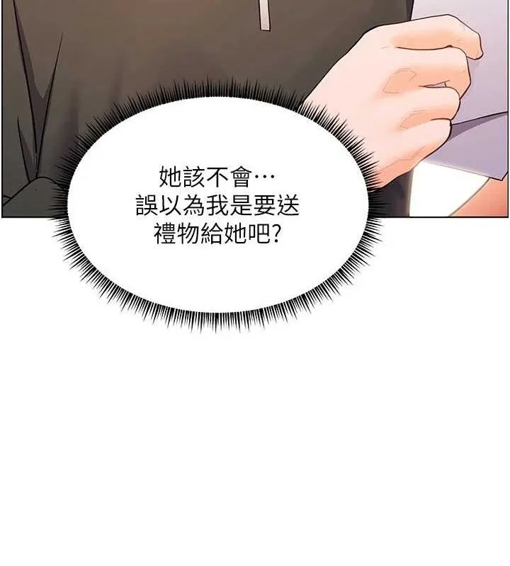 老师的亲密指导 第59話-用按摩棒回報師恩 第142页