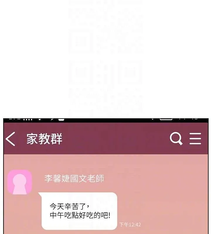 老师的亲密指导 第59話-用按摩棒回報師恩 第92页