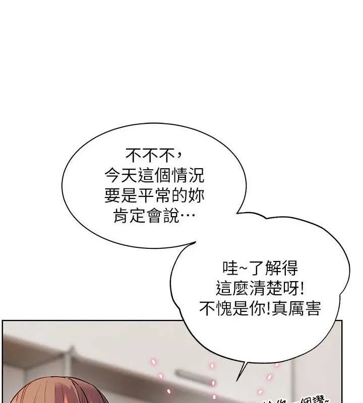 老师的亲密指导 第59話-用按摩棒回報師恩 第57页