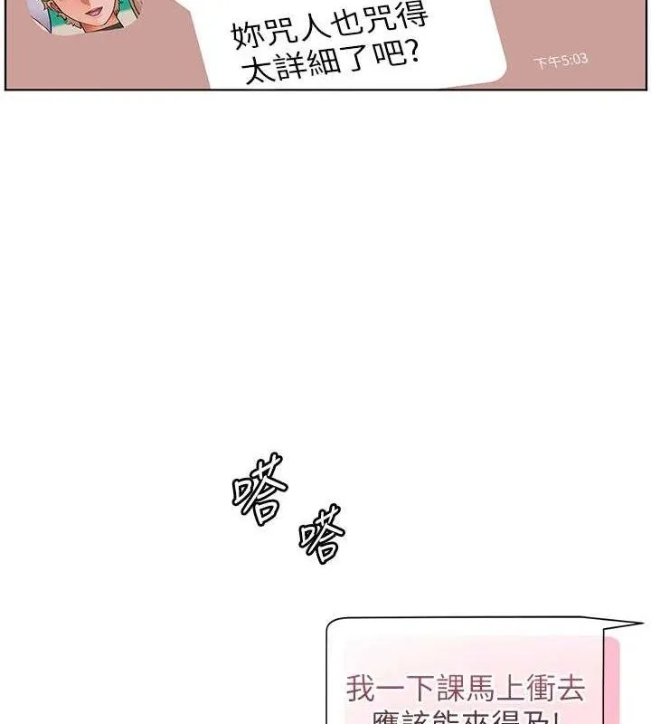 老师的亲密指导 第59話-用按摩棒回報師恩 第161页