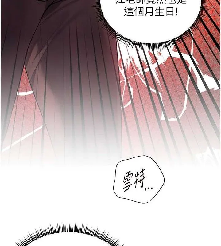 老师的亲密指导 第59話-用按摩棒回報師恩 第133页