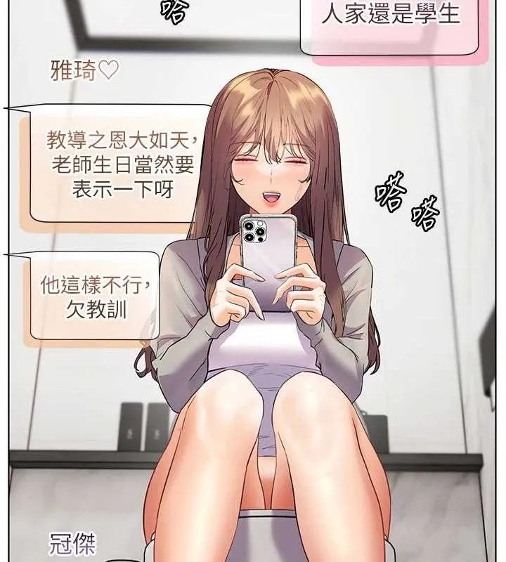 老师的亲密指导 第59話-用按摩棒回報師恩 第165页