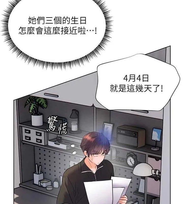 老师的亲密指导 第59話-用按摩棒回報師恩 第134页