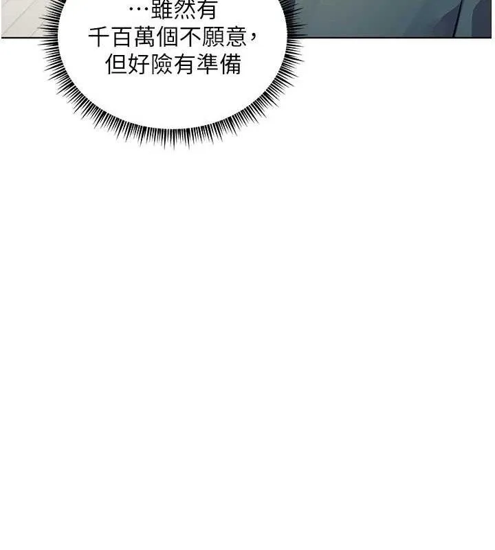 老师的亲密指导 第59話-用按摩棒回報師恩 第188页