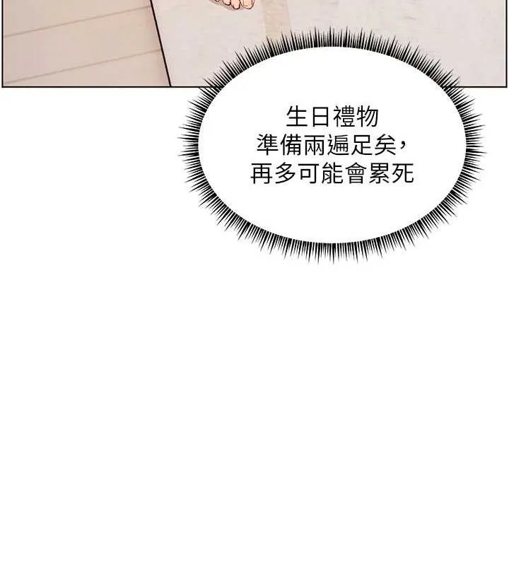 老师的亲密指导 第59話-用按摩棒回報師恩 第145页