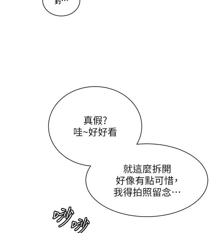 老师的亲密指导 第59話-用按摩棒回報師恩 第193页
