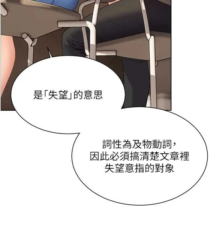 老师的亲密指导 第59話-用按摩棒回報師恩 第40页