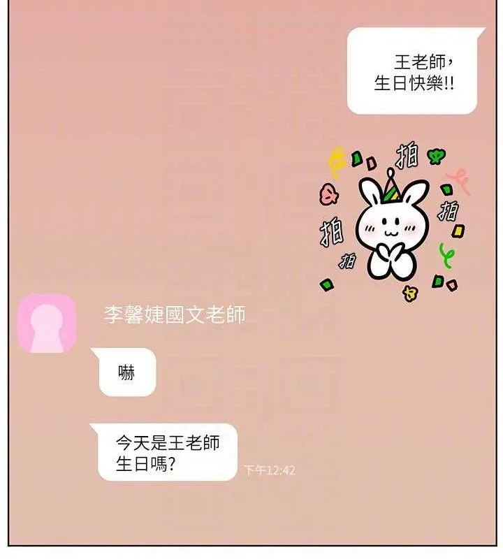 老师的亲密指导 第59話-用按摩棒回報師恩 第93页